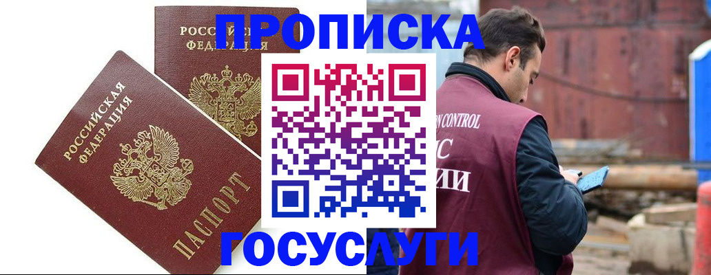 купить прописку в Малой Вишере